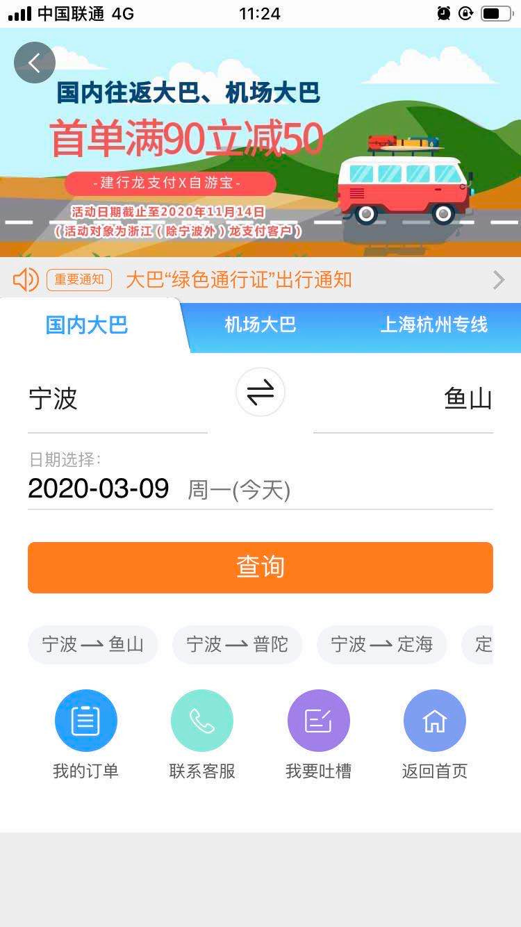 自游宝 6.1安卓版