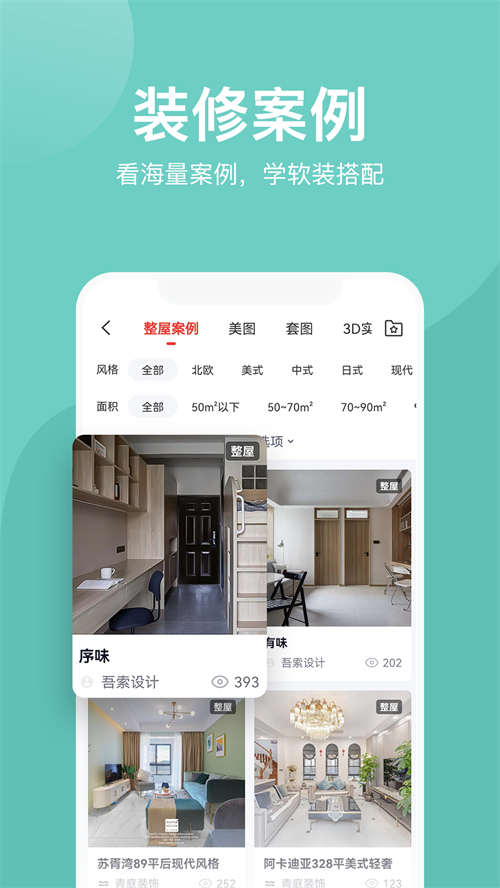 装酷装修 v1.6.0.1最新版