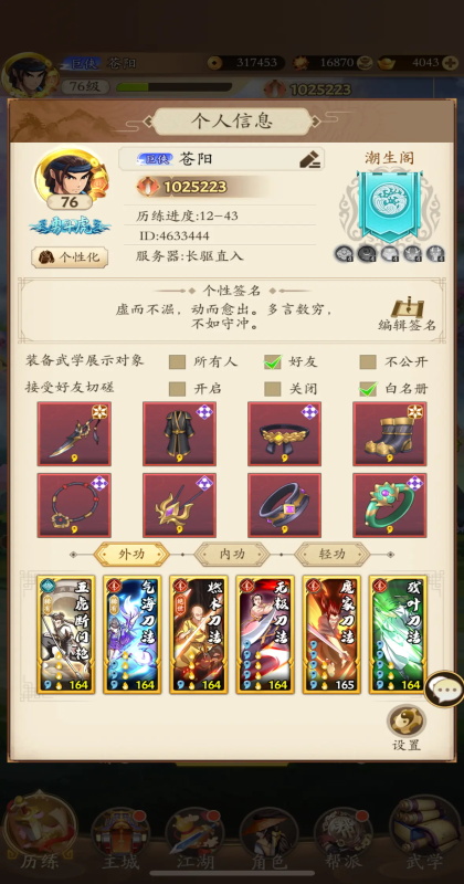 无名江湖游戏 6.91最新版本