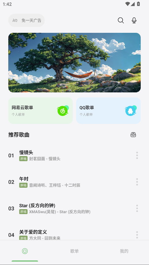 岸听音乐官方版app 2.8-beta安卓版