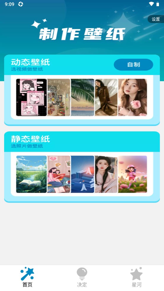 星辰桌面壁纸软件 星辰桌面壁纸软件