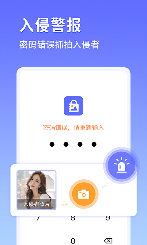 相册加密宝