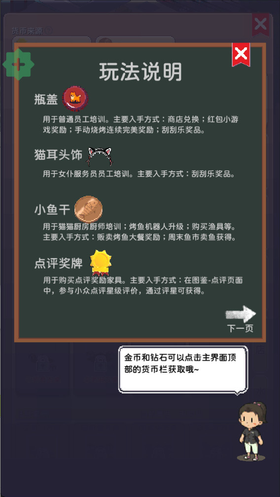 深夜的烧烤店最新版破解 2.03安卓版