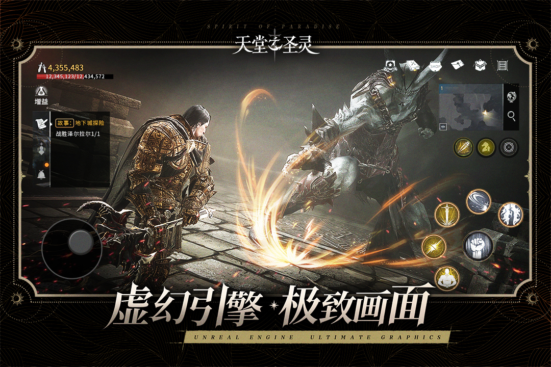 天堂之圣灵最新版2026 1.2.47安卓版