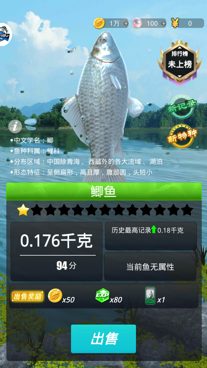 狂野钓鱼2钓王荣耀 1.0.9安卓版