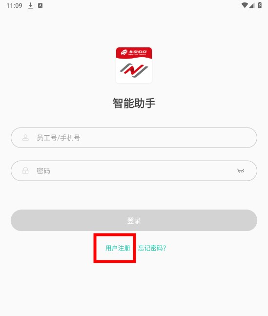 北京公交智能助手标准版