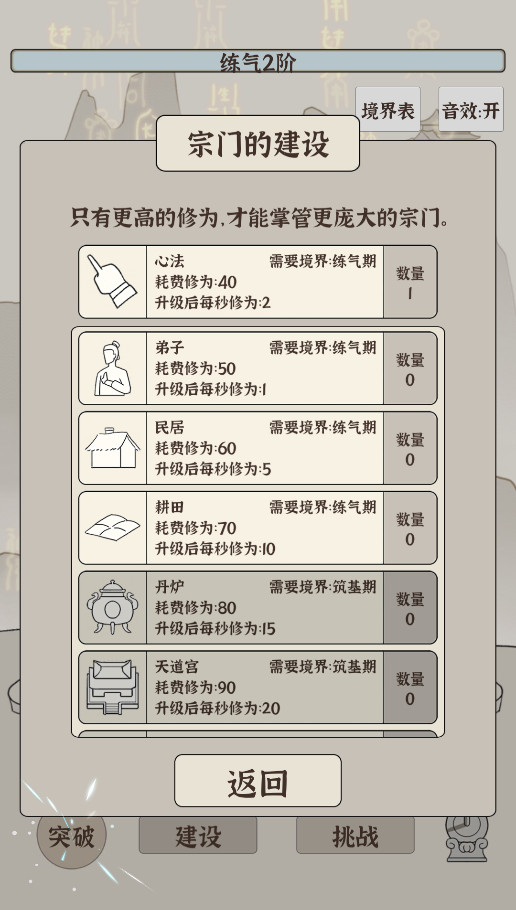 修炼模拟器免广告 3.0安卓版
