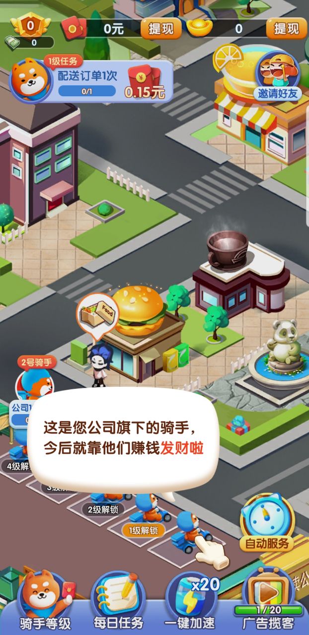 外卖来了赚红包版 1.0安卓版