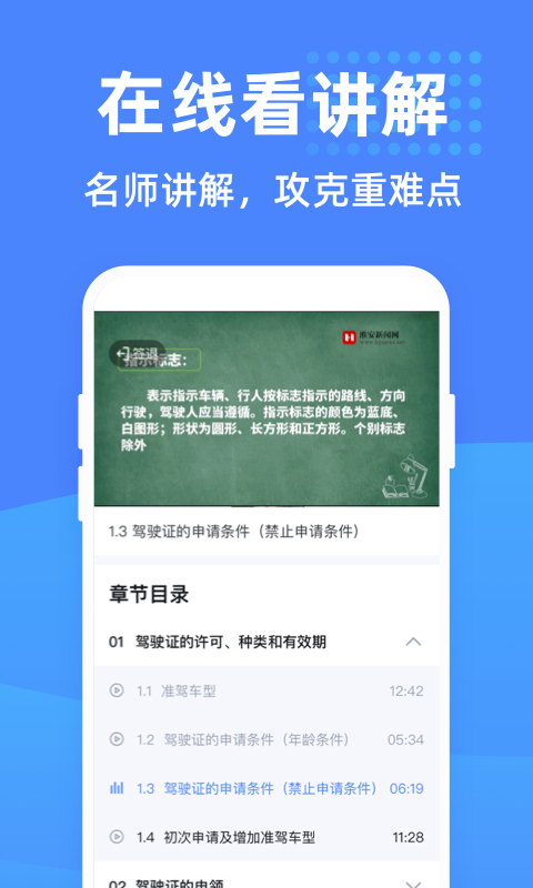 驾考学堂app 2.7.0最新版