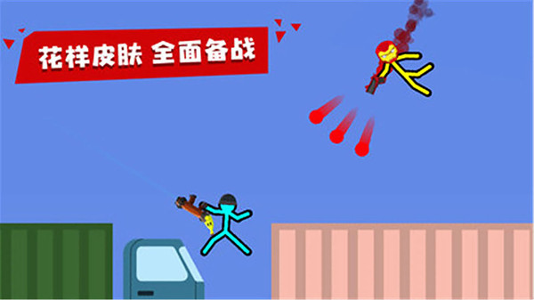 火柴人对决官方正版手游 2.4.5安卓版