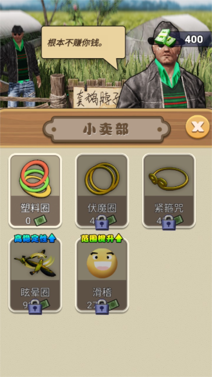 天天套圈小游戏 1.0安卓版