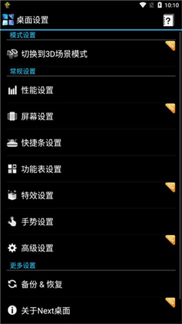 Next桌面正版 3.23安卓版