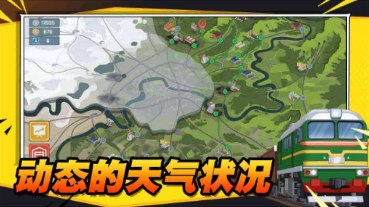 火车傲游世界游戏 1.6安卓版