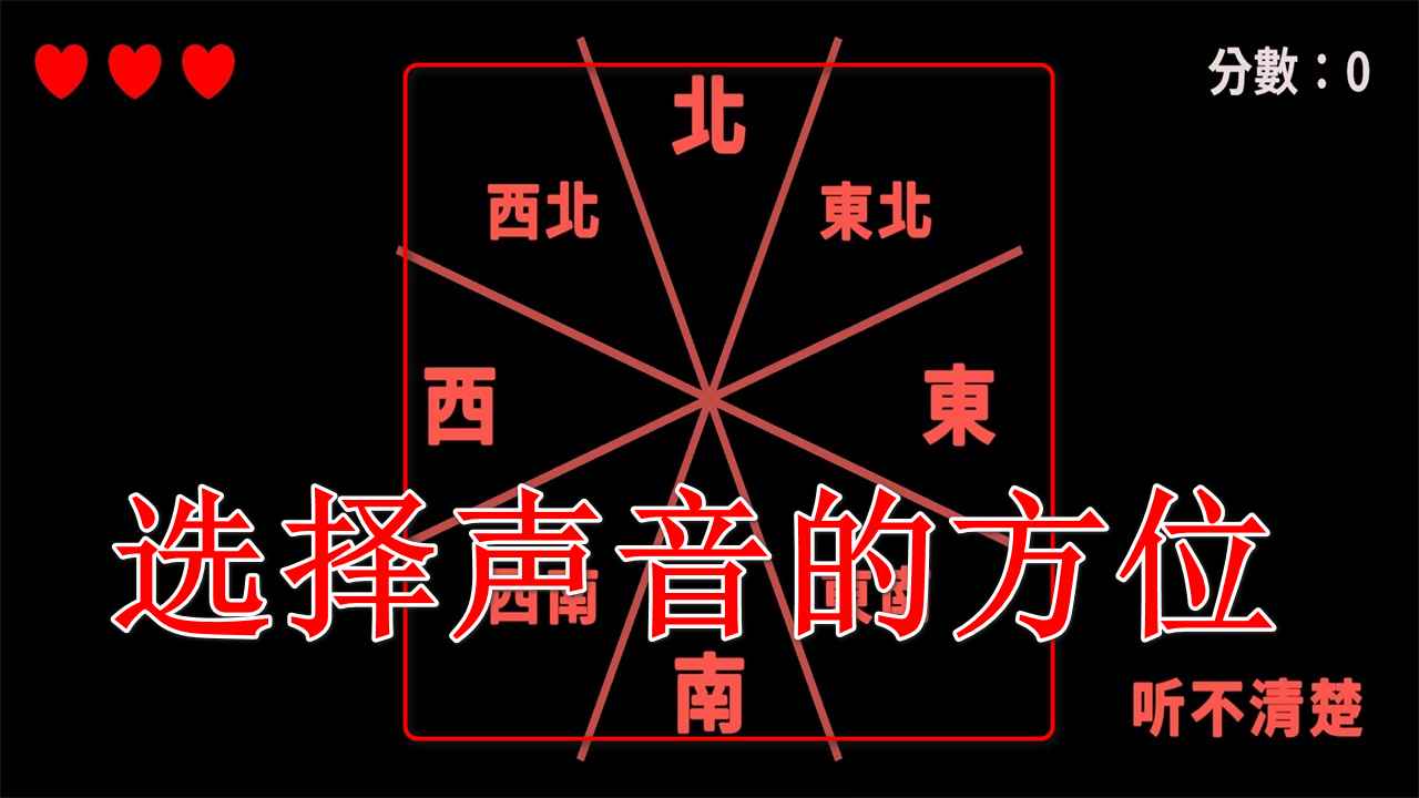 听声辩位原版