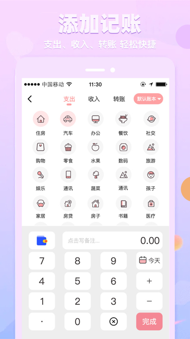 萌兔记账 4.7.6最新版