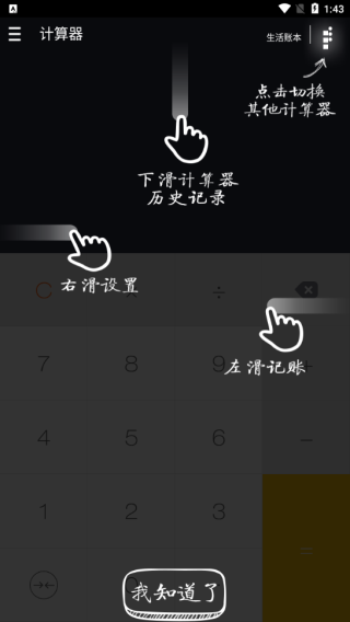 神指计算器最新版本 神指计算器最新版本