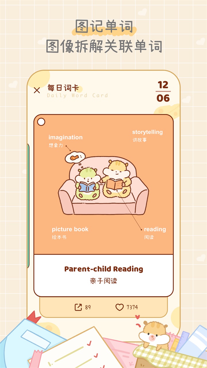 奶酪单词app最新版 2.0.3安卓版