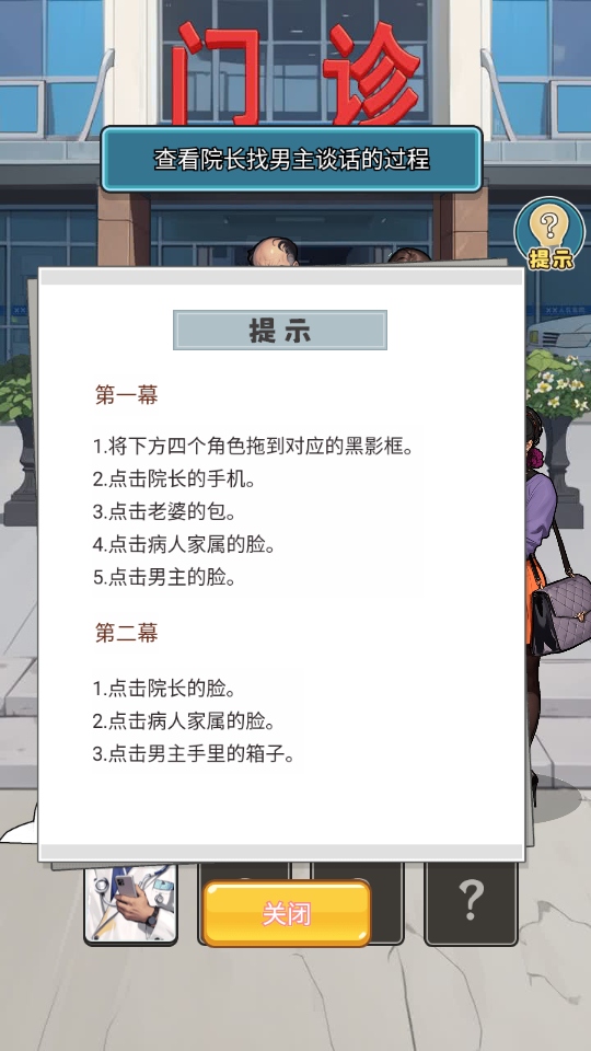 我靠医院赚大钱游戏 1.0.44安卓版
