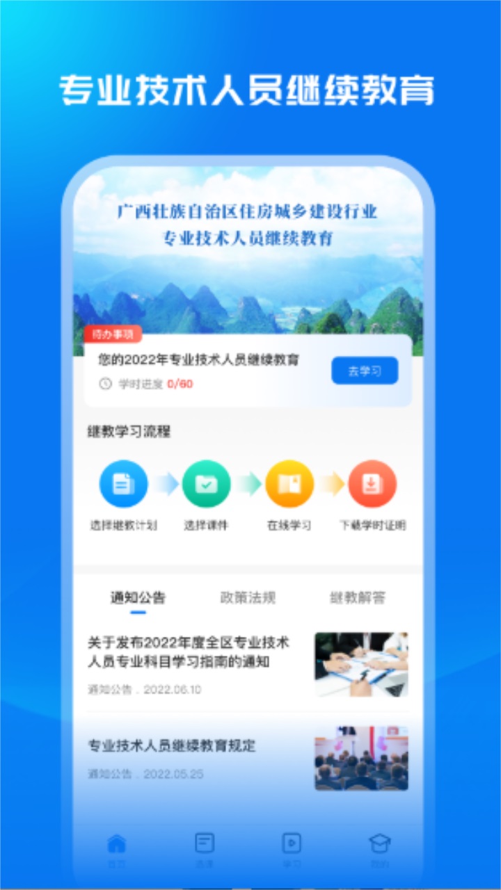 广西建培 1.0安卓版