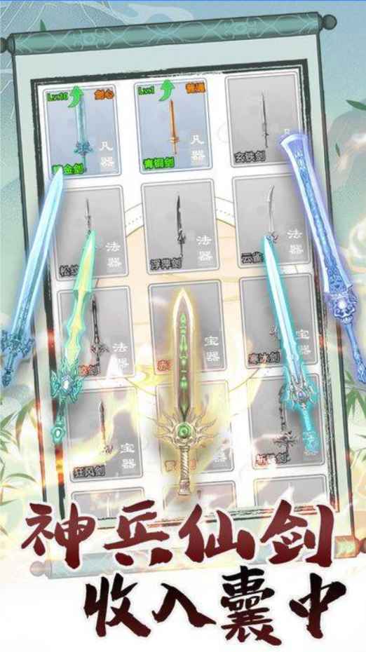 转世成为异界剑仙最新版 1.0.5.129安卓版