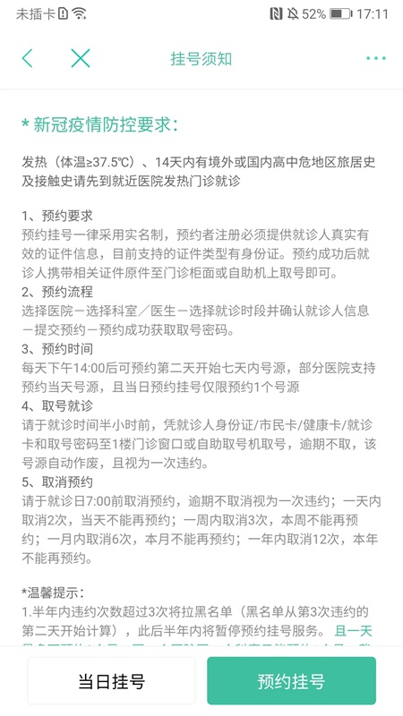 杭州健康通最新版本 3.0.0.1安卓版