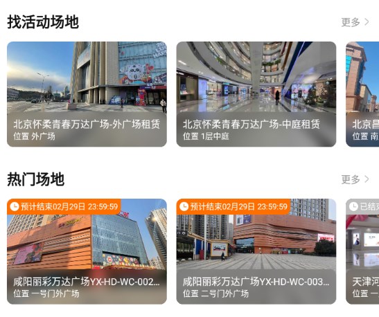 万达智慧商业平台官方版 万达智慧商业平台官方版