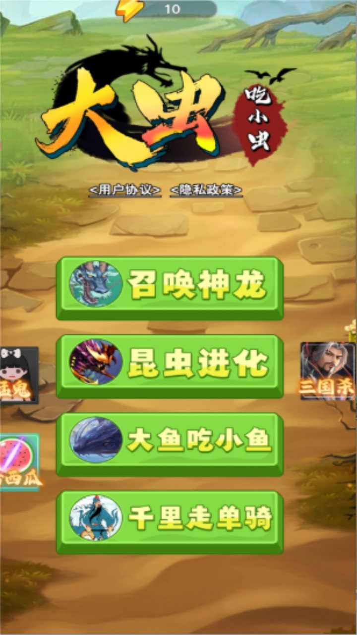 大虫吃小虫游戏 大虫吃小虫游戏