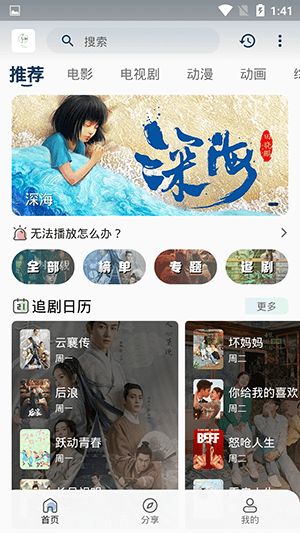 追忆影视app官方版下载2025