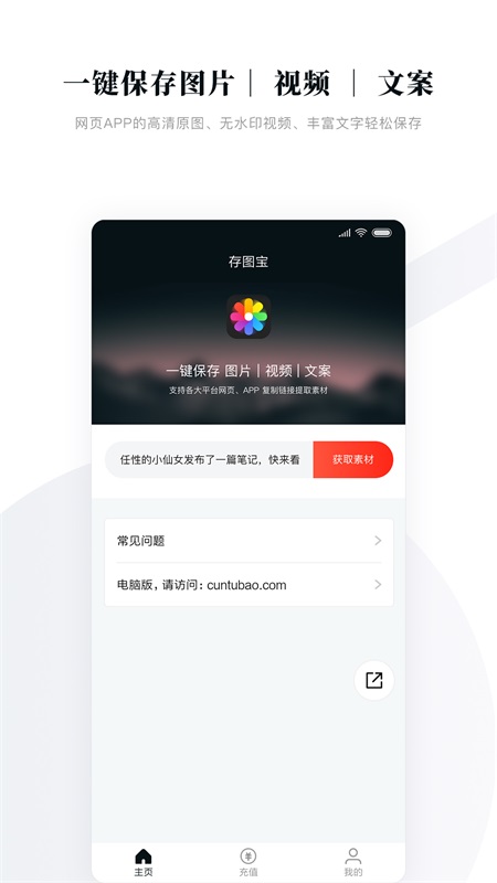 存图宝手机版 1.3.5安卓版