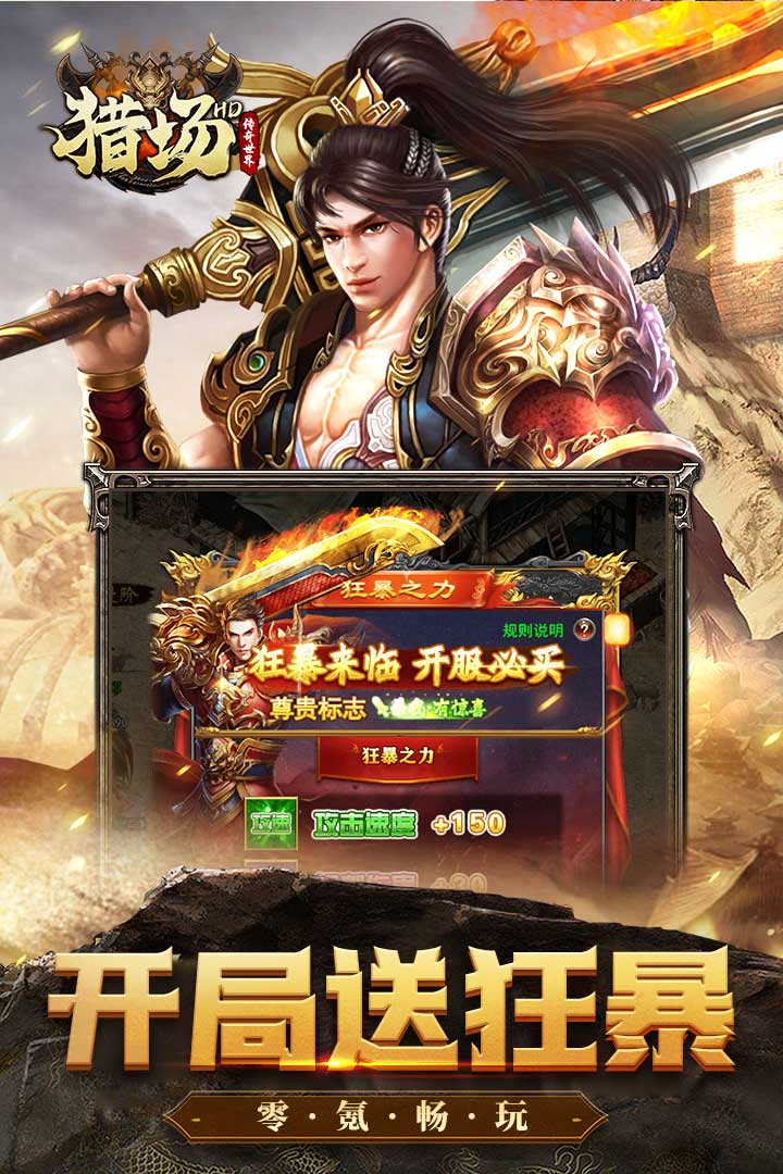 猎场HD最新版