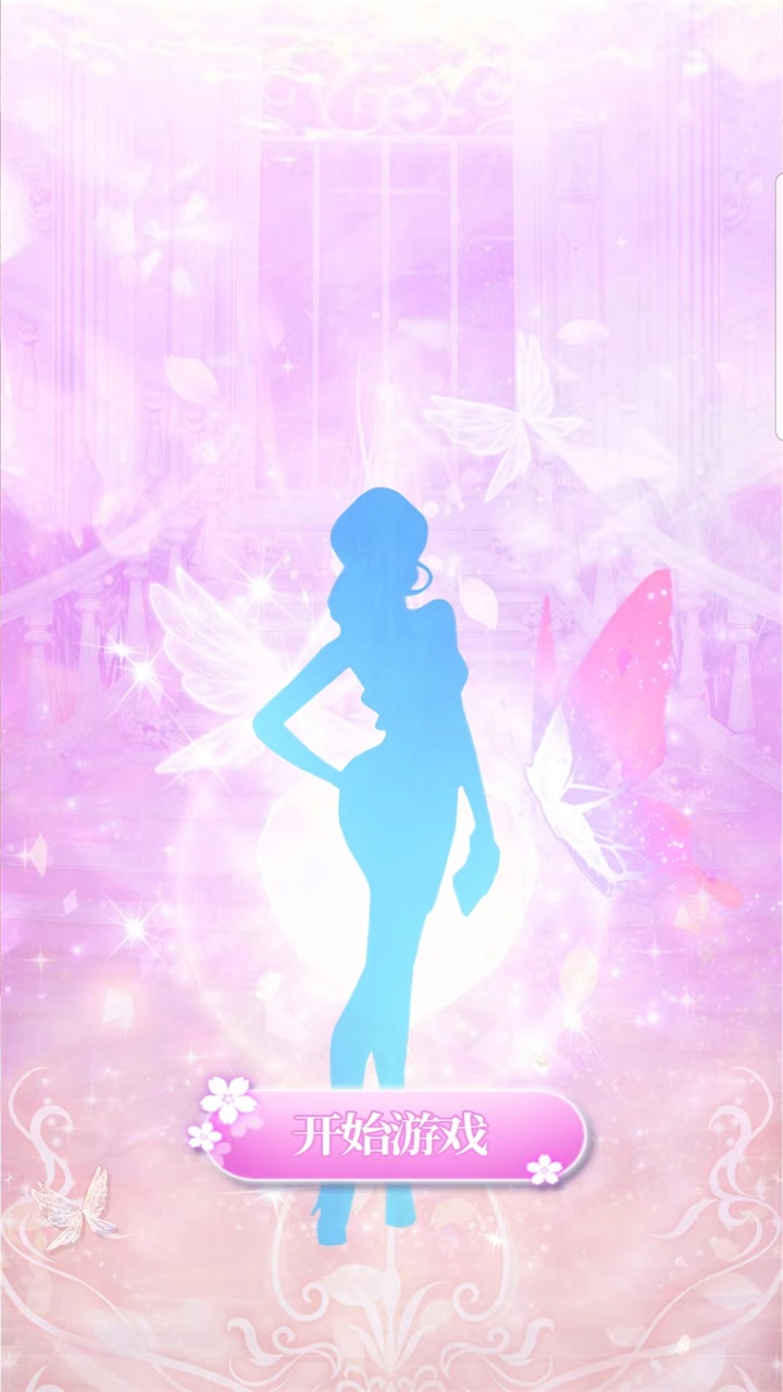 装扮我的女孩手游 1.0安卓版