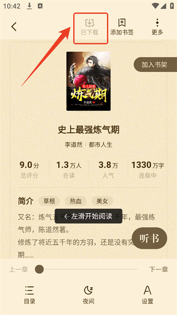 拾贝小说手机版
