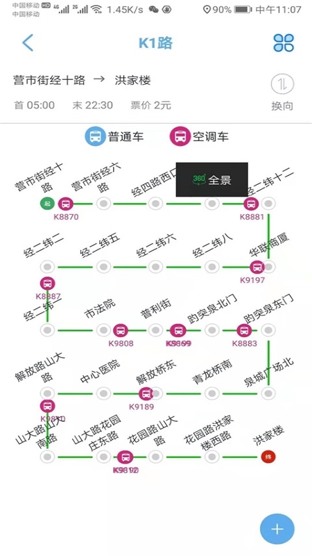 369出行最新版 8.7.0安卓版