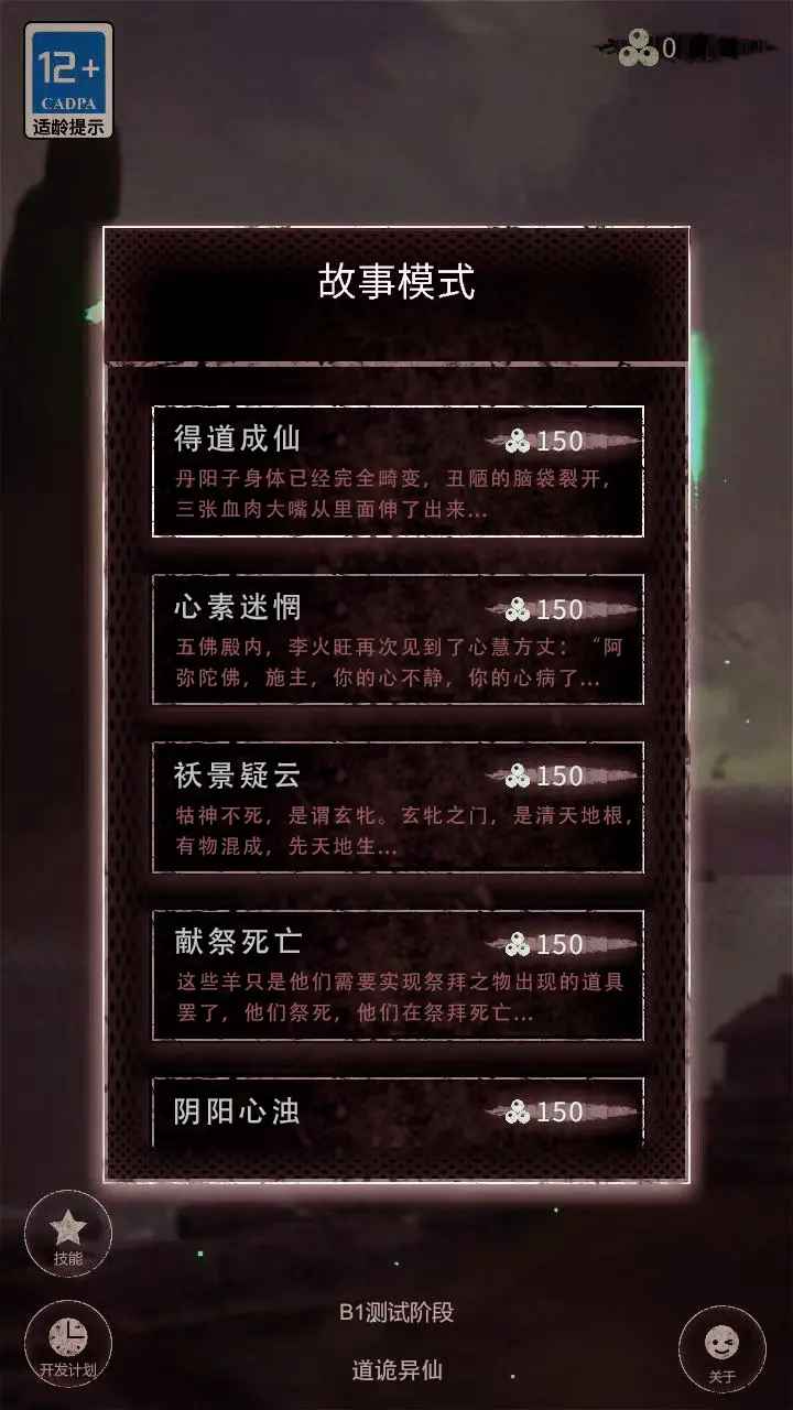 道诡异仙游戏手机版 1.0.4最新版