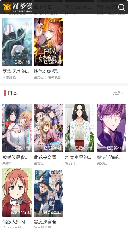 好多漫画软件 1.0.0手机版