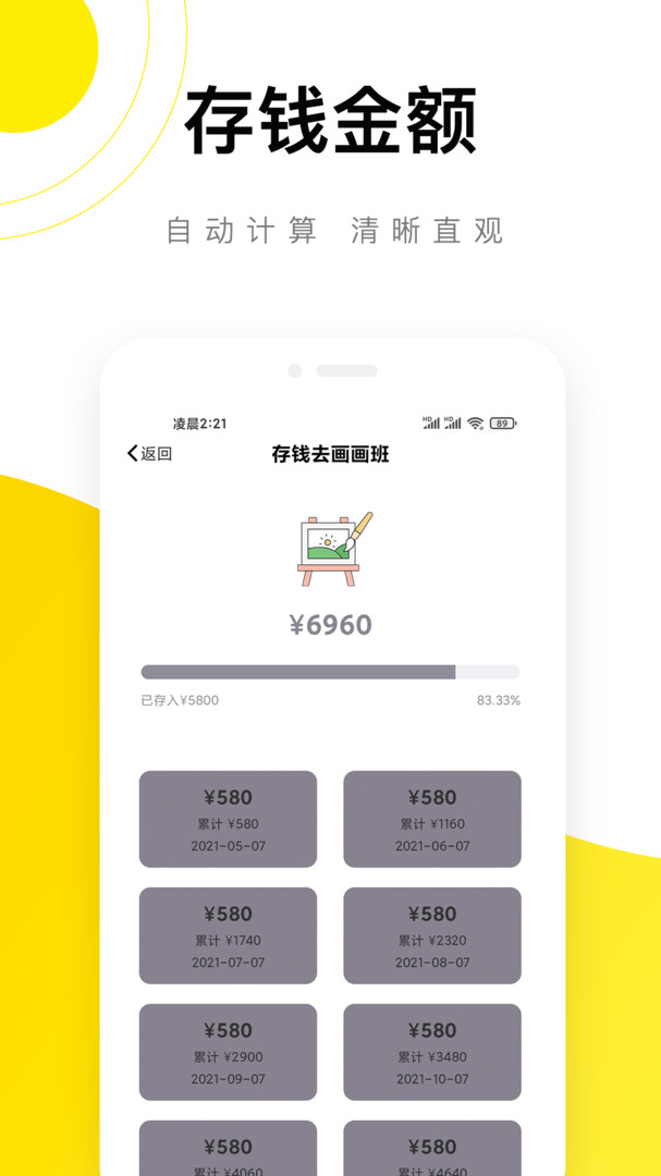 懒猫记账 5.6.3最新版