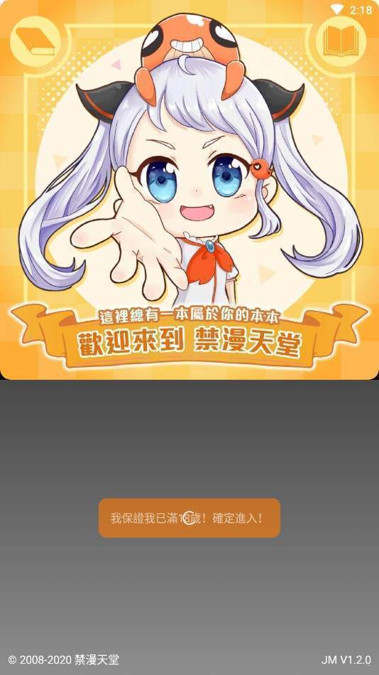 JMComic永久会员版
