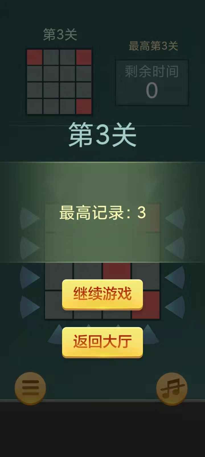 快速拼方块游戏 1.0安卓版