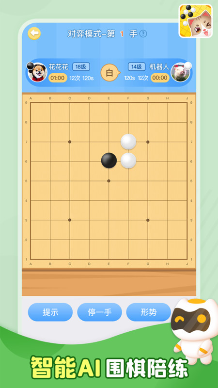 猫咪围棋 1.1.8最新版