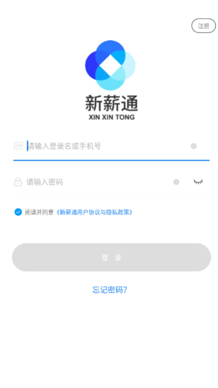 新薪通企业版安卓版 1.2.3最新版