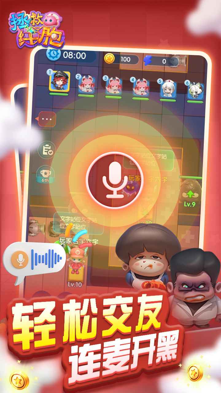 拯救细胞最新版 1.0.65安卓版