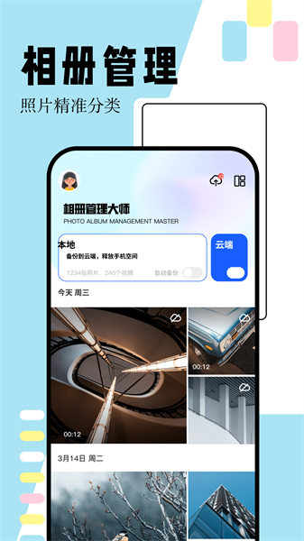 手机相册本app