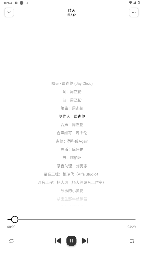 新音悦播放器2026版本 4.4.1安卓版