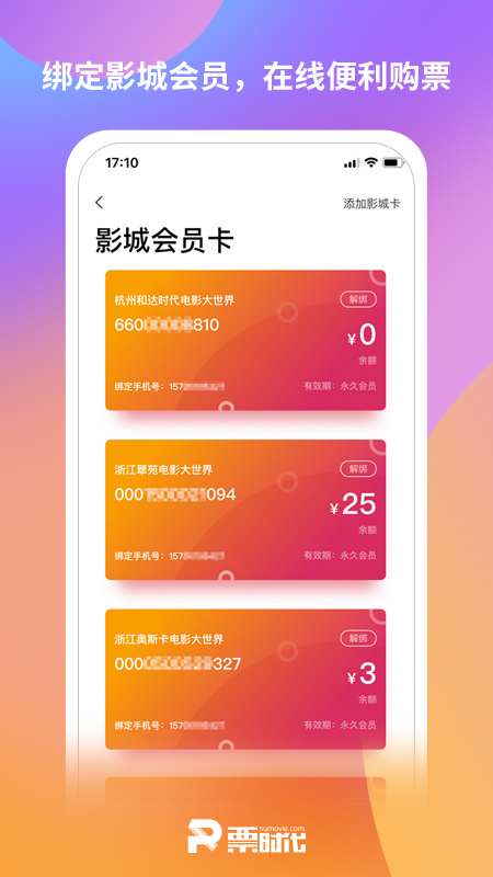 票时代手机app 6.2.1安卓版
