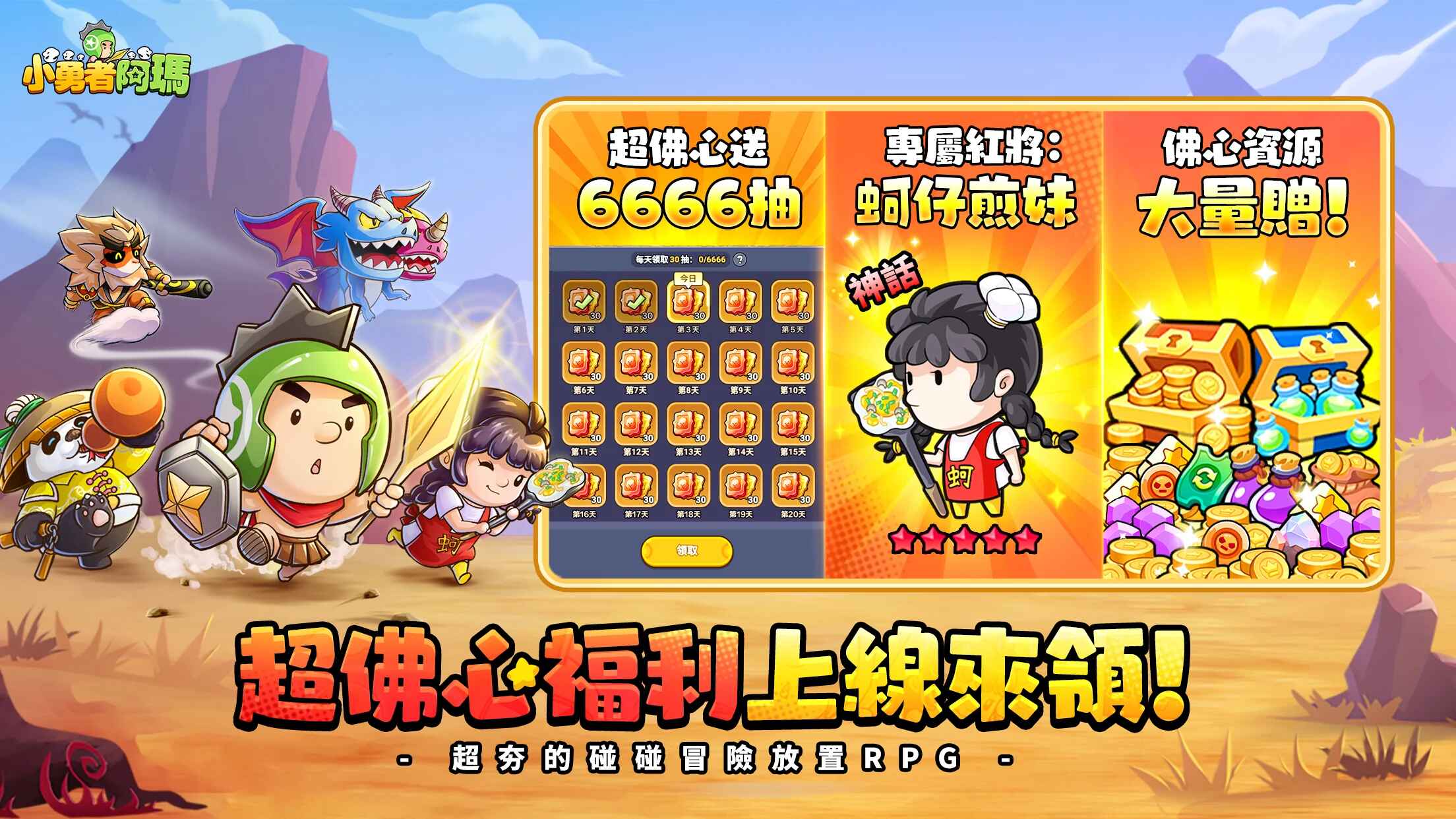 小勇者阿玛最新版本 小勇者阿玛最新版本