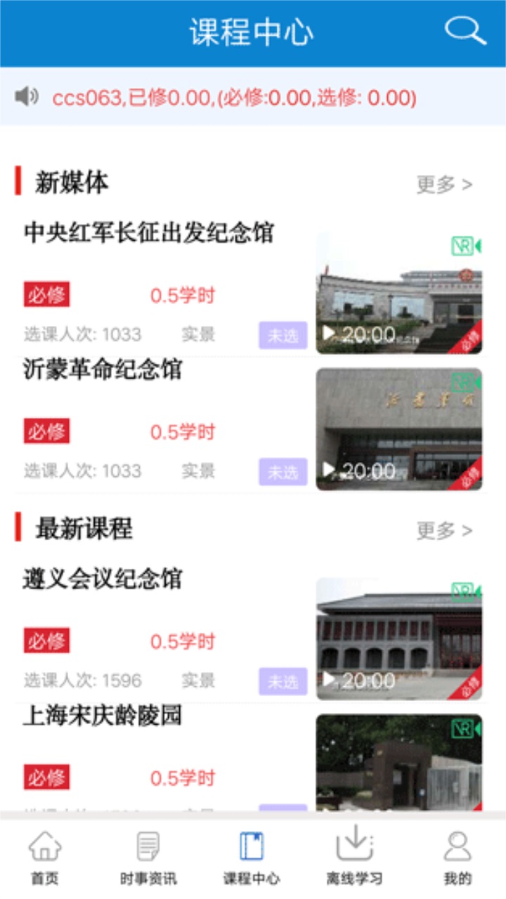 河北干部网院app安卓版 1.4.0最新版