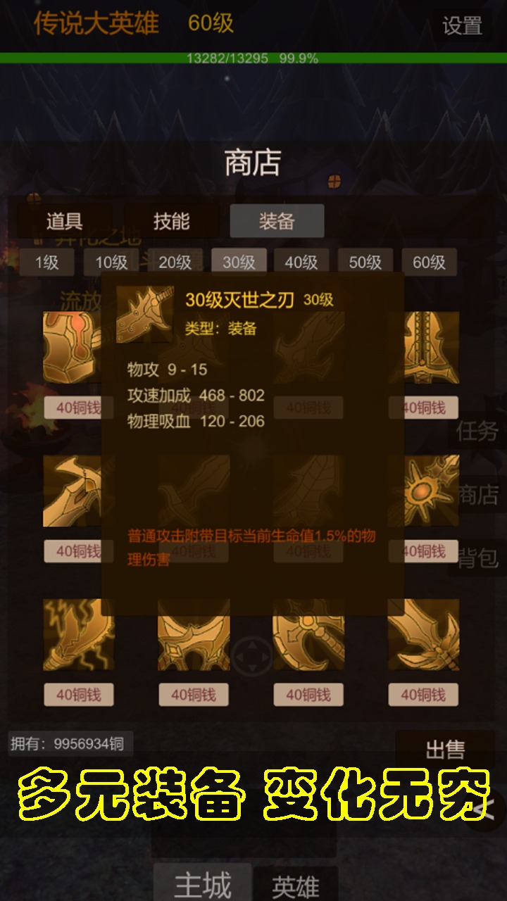 传说大英雄 1.0安卓版