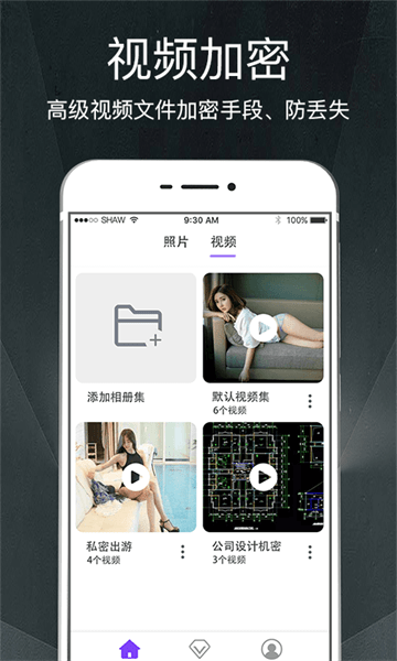 隐私加密相册管家app