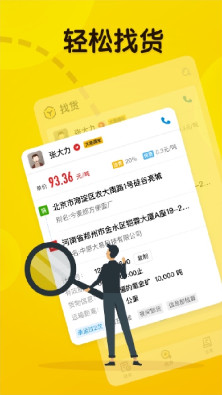 大易司机货运平台 7.2.42最新版