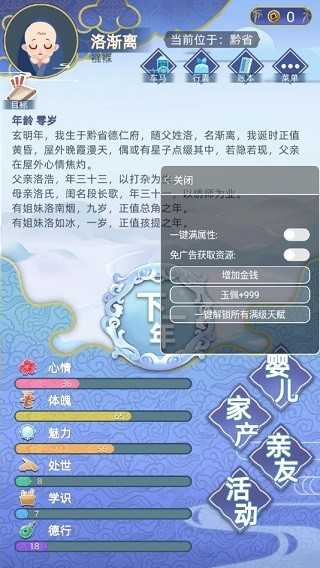 古代人生破解版无限玉佩金币无广告
